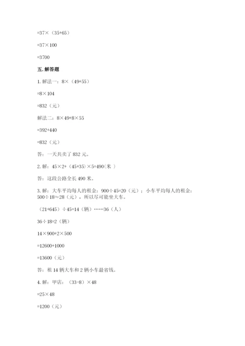人教版四年级下册数学期中测试卷附参考答案（培优a卷）.docx