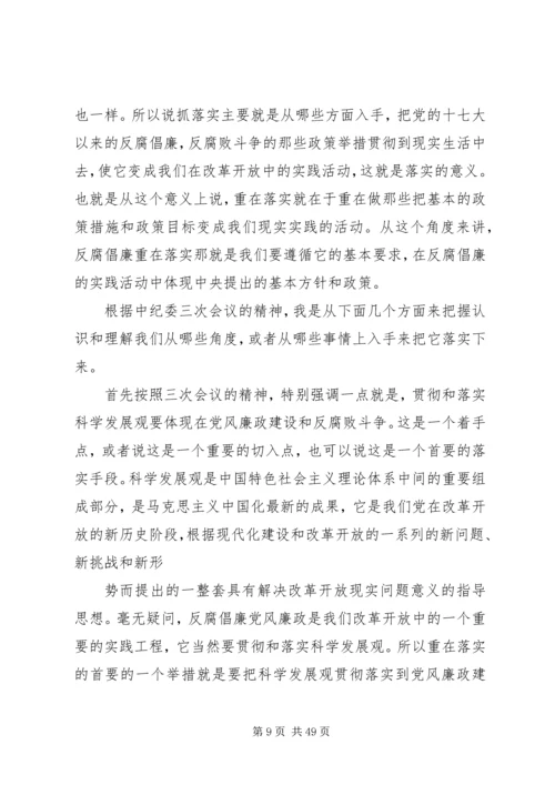 推进党风廉政建设和反腐败斗争重在落实5篇.docx