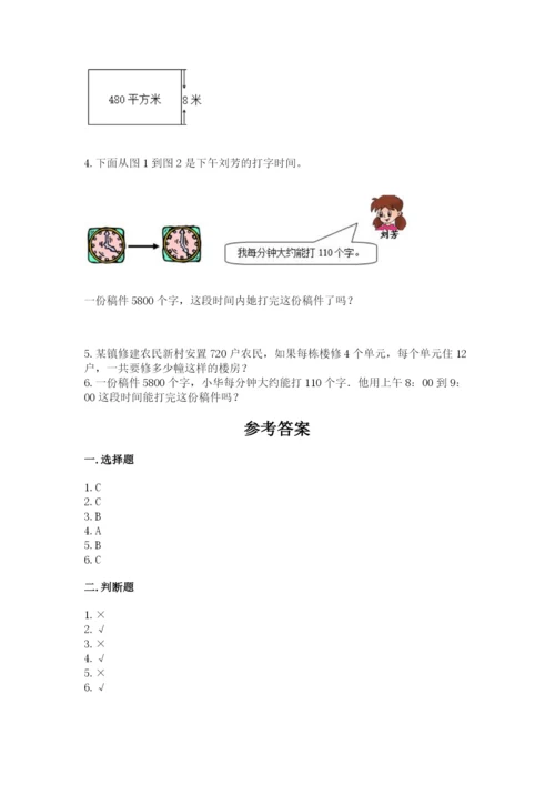 冀教版四年级下册数学第三单元 三位数乘以两位数 测试卷【满分必刷】.docx