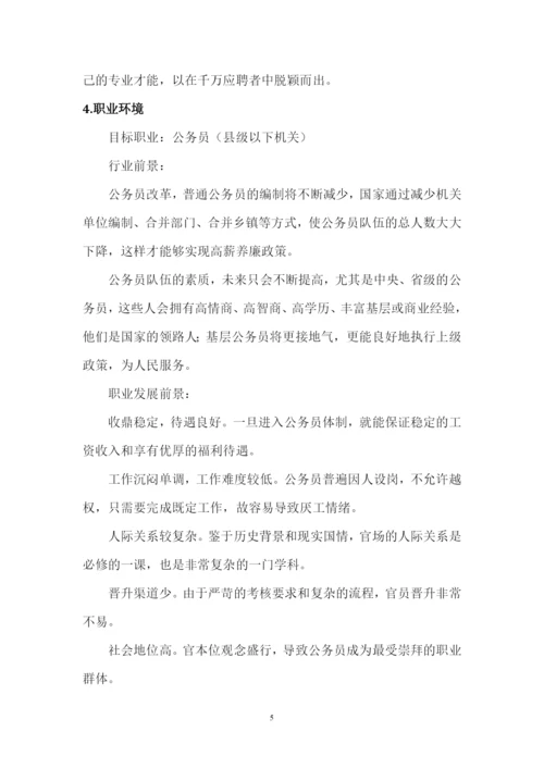 12页3800字社会工作专业职业生涯规划.docx