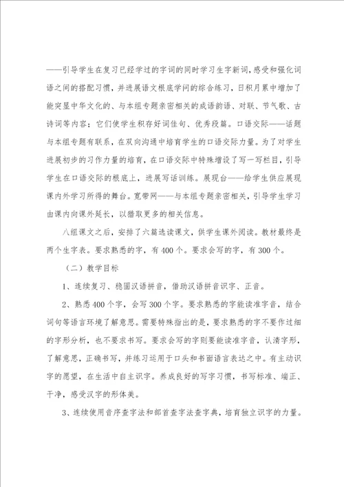 二年级下册语文的教学计划