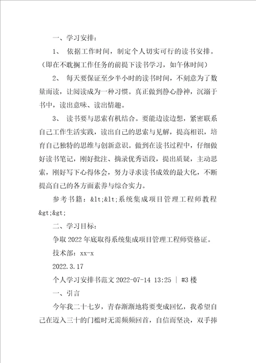 工作学习计划书最新3篇