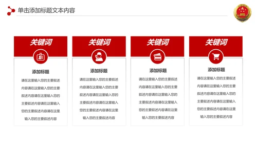 红色扁平化人民检察院纪委反腐倡廉廉政建设PPT模板