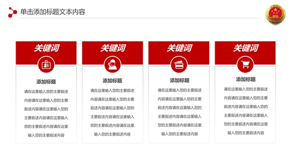 红色扁平化人民检察院纪委反腐倡廉廉政建设PPT模板