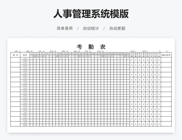 人事管理系统模版