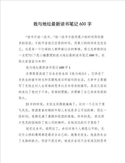 我与地坛最新读书笔记600字