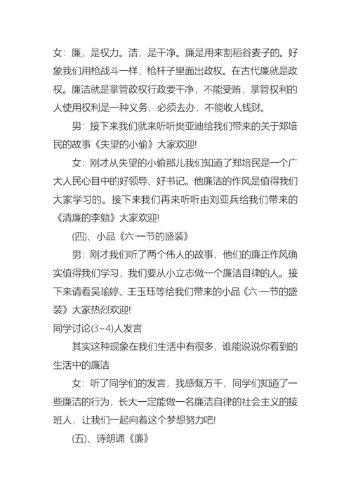 廉洁在我心中主题班会教案