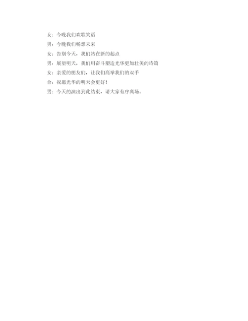精编之五四青年节活动主持稿范文参考.docx