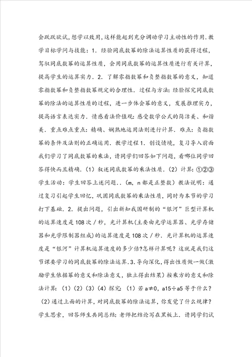 幂的运算同底数幂的除法教学设计