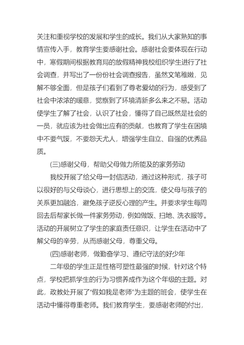 关于感恩教育活动总结范文（5篇）