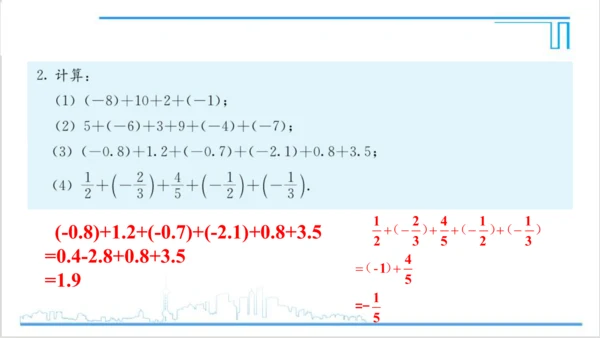 【高效备课】人教版七(上) 1.3 有理数的加减法 习题 1.3 课件