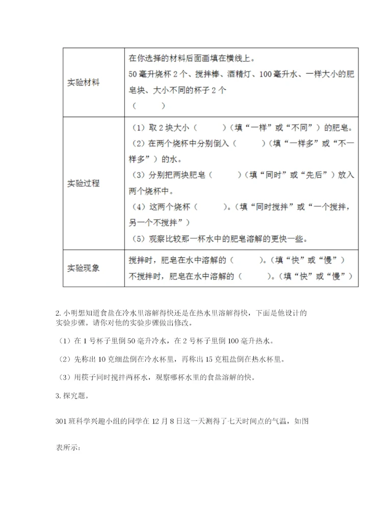 教科版三年级上册科学《期末测试卷》含完整答案（夺冠系列）.docx