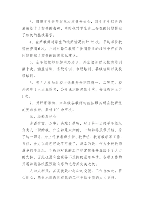 初一年级组长工作总结_2.docx