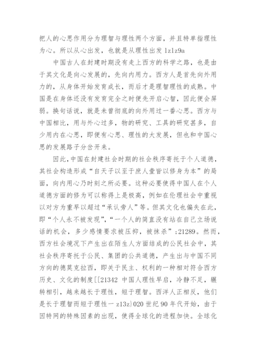 中国传统伦理道德现代转型形态的可能性分析论文.docx
