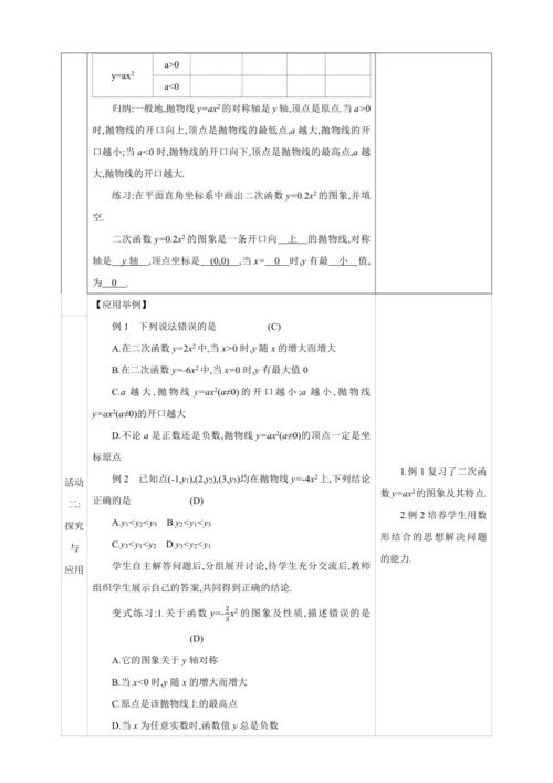22.1.2二次函数的图象和性质 二次函数y=ax2的图象和性质【人教九上数学精彩课堂教案】
