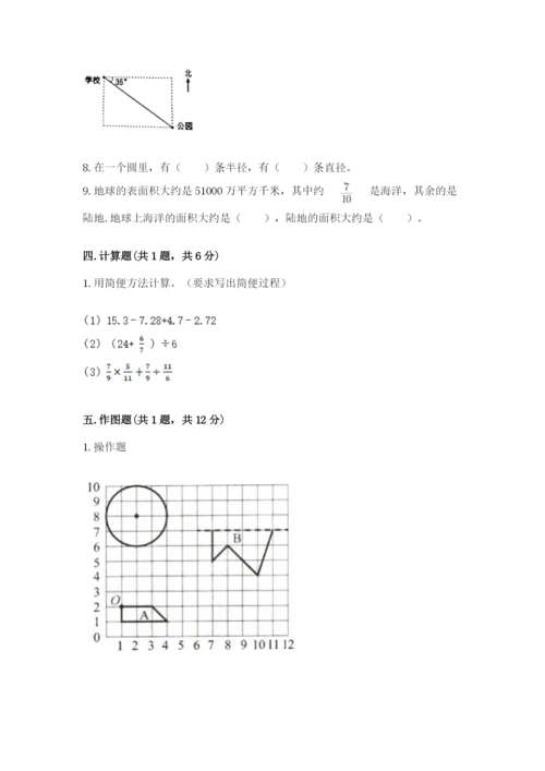 小学数学六年级上册期末考试试卷含答案【模拟题】.docx