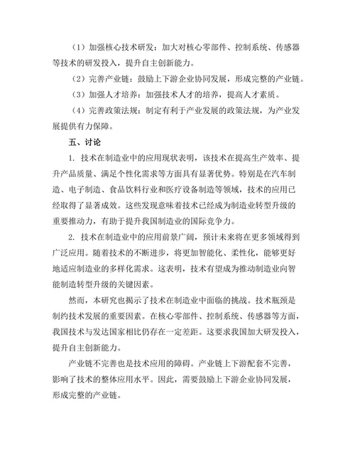 机器人技术在制造业中的前景与挑战