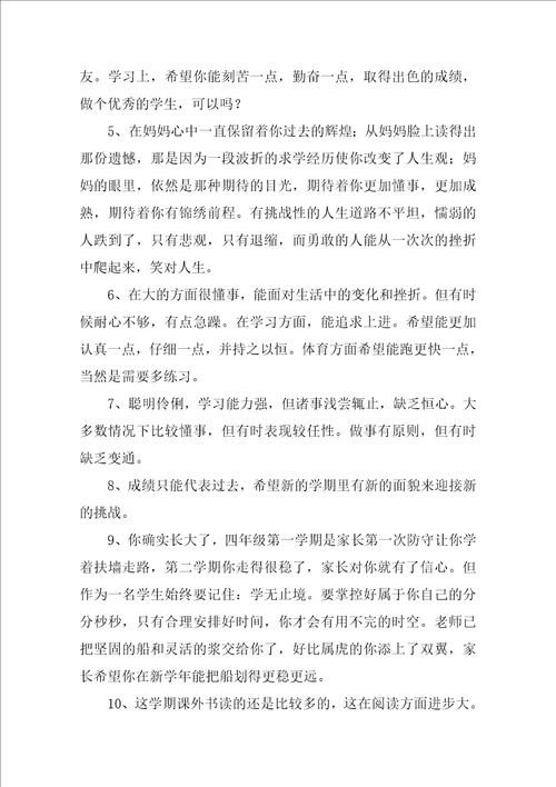 关于学生手册的家长评语