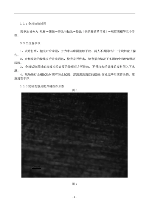 西安工大设计型综合实验焊接实验-Q235钢板不同焊接结构下的焊接性能研究.docx