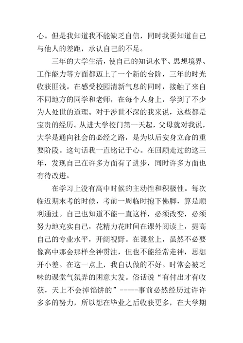 个人总结大三