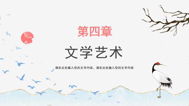 古风小清新二十四节气立冬PPT模板