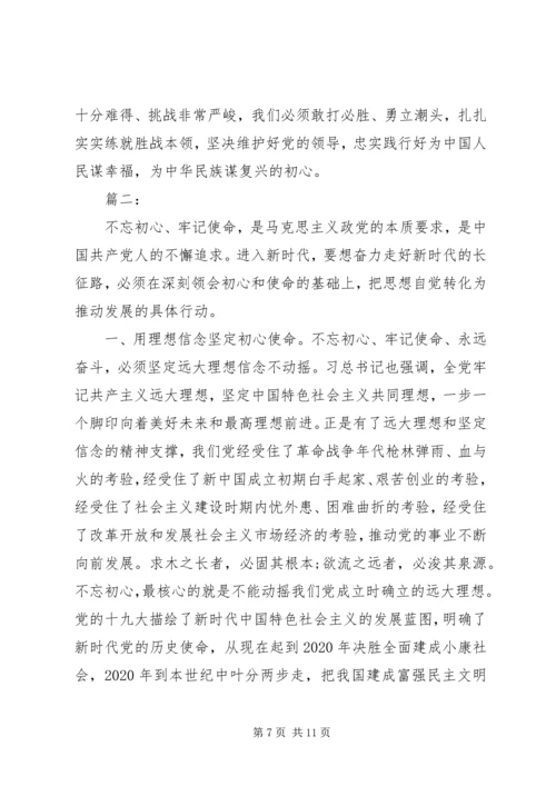 学习“不忘初心，牢记使命”主题教育心得体会两篇.docx