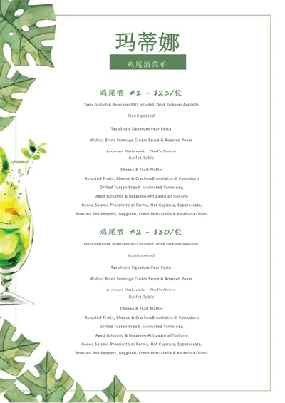 酒吧菜单餐厅菜谱