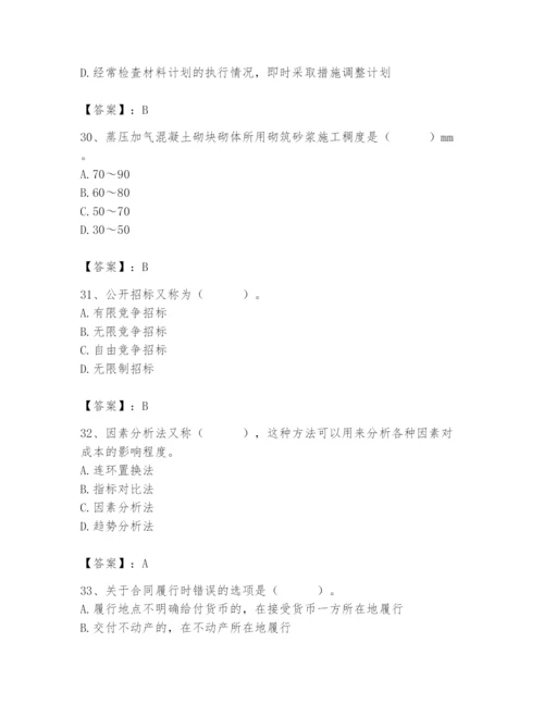 2024年材料员之材料员专业管理实务题库及参考答案（研优卷）.docx