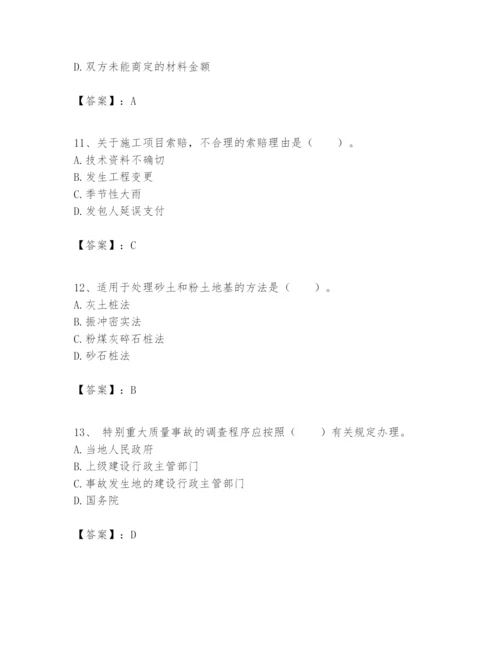 2024年一级建造师之一建矿业工程实务题库精品【突破训练】.docx