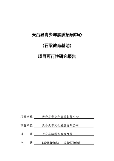 青少年户外营地可行性研究报告