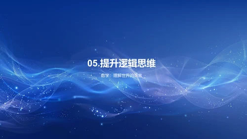 数学课程内容与应用
