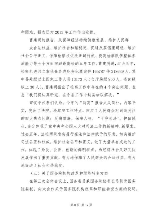 学习“第十二届全国人大第一次会议”精神的心得体会 (3).docx