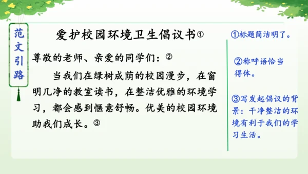 统编版2024-2025学年语文六年级上册第六单元习作学写倡议书-（教学课件）