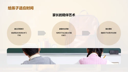 一年级新篇章