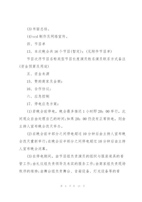 开学迎新活动方案策划书2021五篇.docx