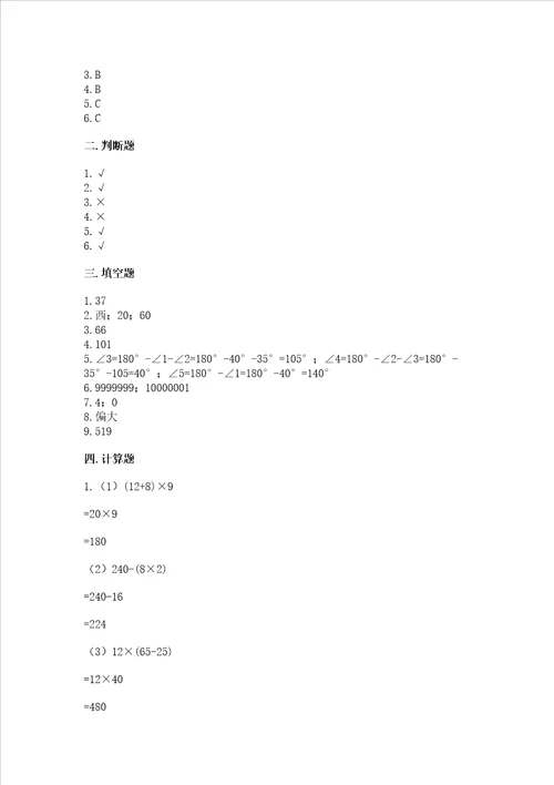 2022北师大版四年级上册数学期末测试卷精选题