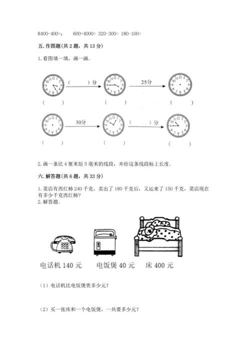 人教版三年级上册数学期中测试卷附参考答案（培优a卷）.docx