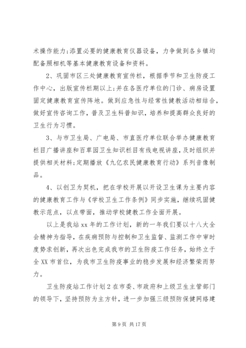 科技局防疫工作计划范文.docx