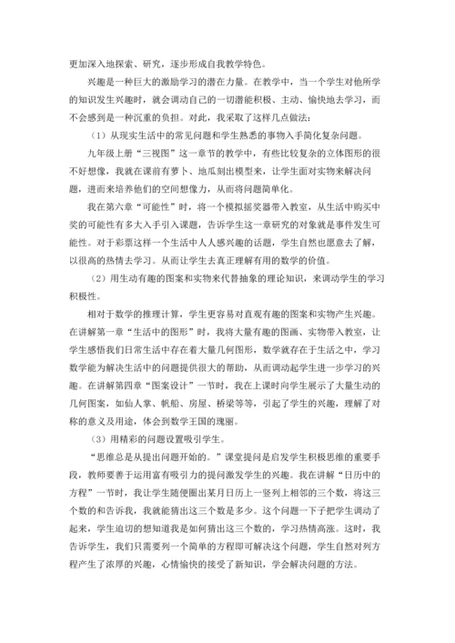 初中数学教学反思(15篇).docx