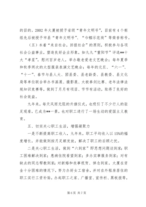 供销大厦优秀企业申报材料.docx