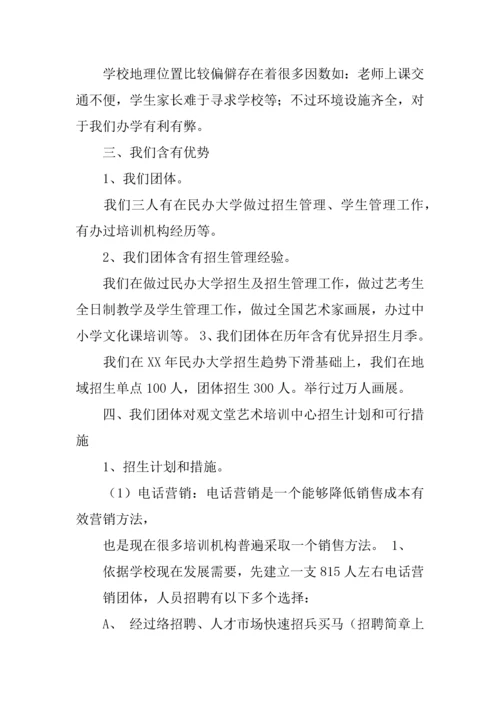 播音艺考培训班综合项目专业策划书.docx