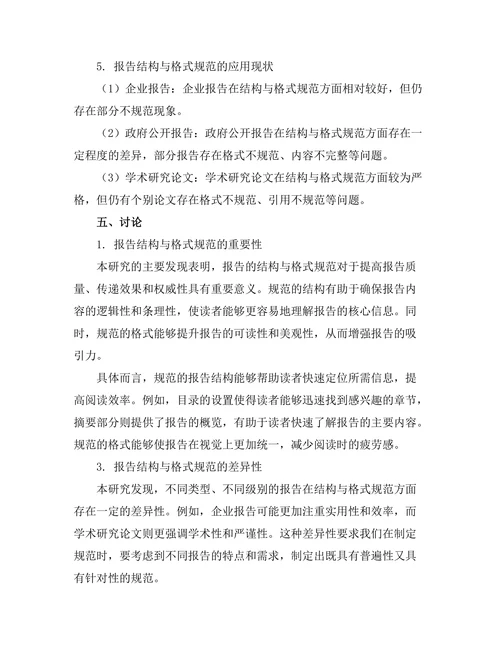 报告的结构与格式规范研究