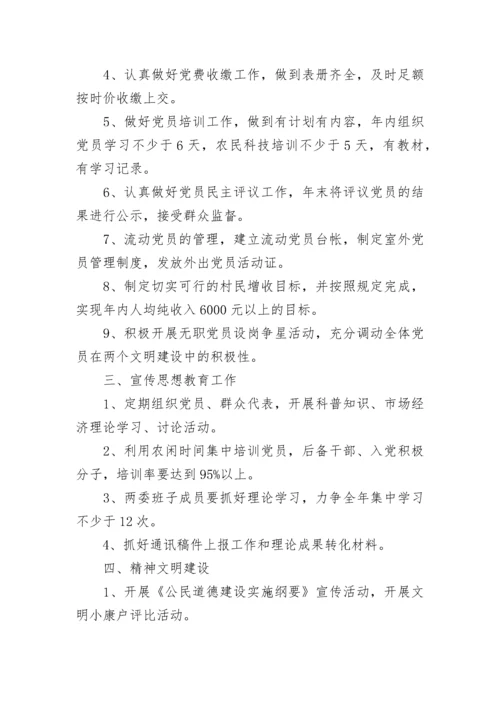 2023党支部年度工作计划例文.docx