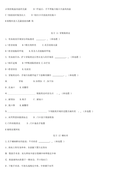 新编护理学基础试题集6