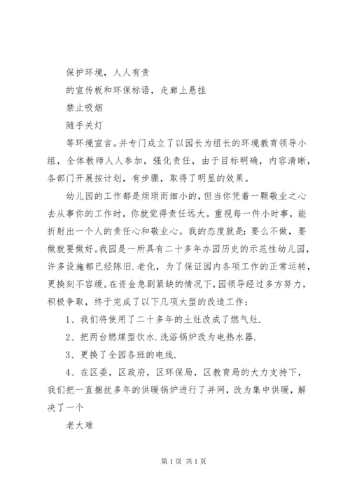 述职述廉报告范文.docx