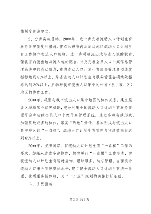 市流动人口计划生育服务管理工作实施方案.docx