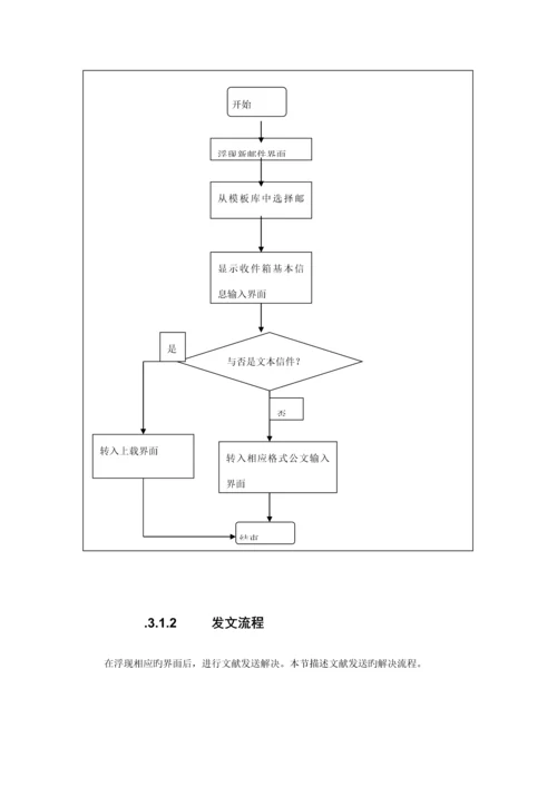 概要设计专项说明书.docx