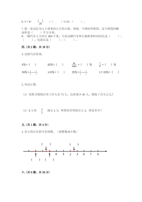 人教版数学六年级下册试题期末模拟检测卷及完整答案【夺冠系列】.docx