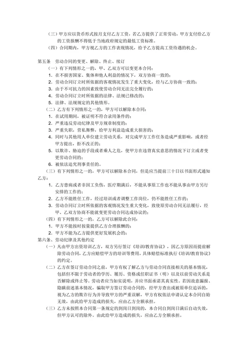 餐厅员工劳动合同书