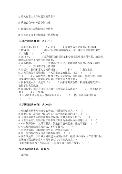 2023部编版五年级下册道德与法治期末测试卷精品